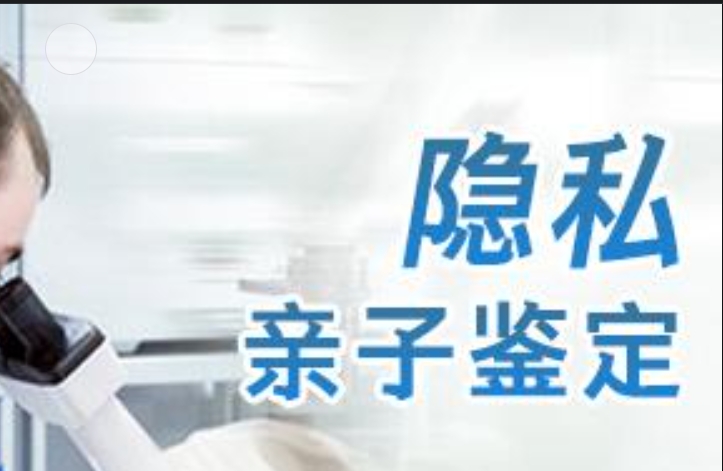 远安县隐私亲子鉴定咨询机构